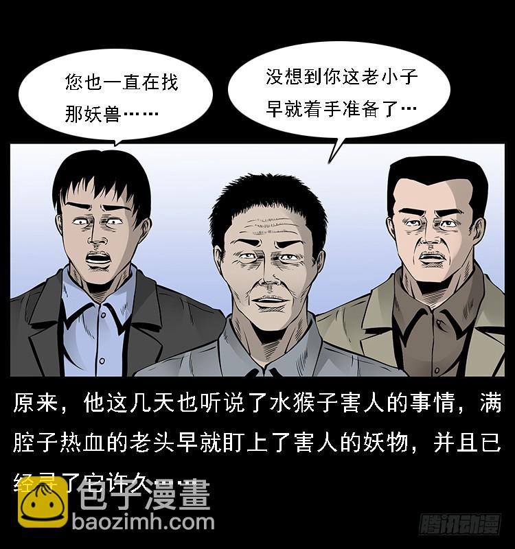 131鱼阎王大战水猴子(1/2)-第116话