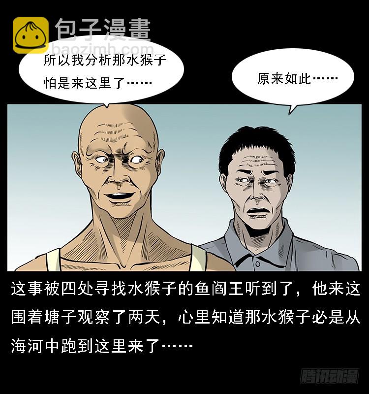 131鱼阎王大战水猴子(1/2)-第116话