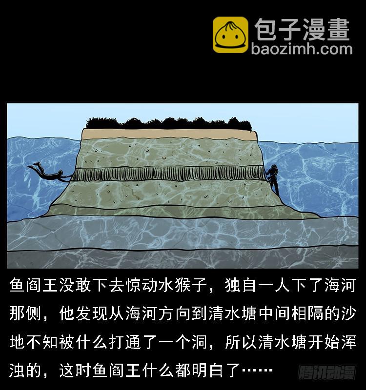 131鱼阎王大战水猴子(1/2)-第116话