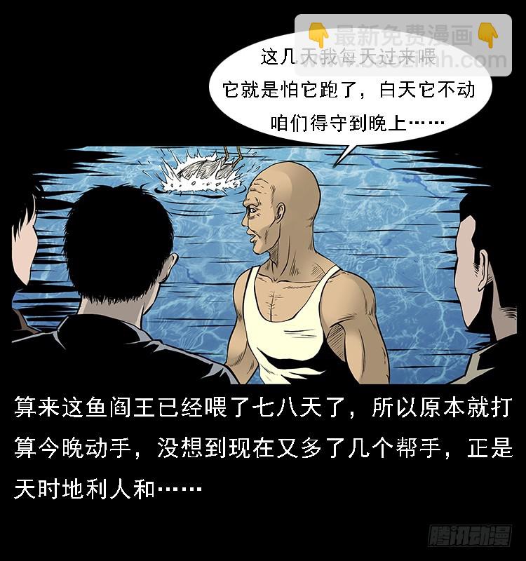 131鱼阎王大战水猴子(1/2)-第116话