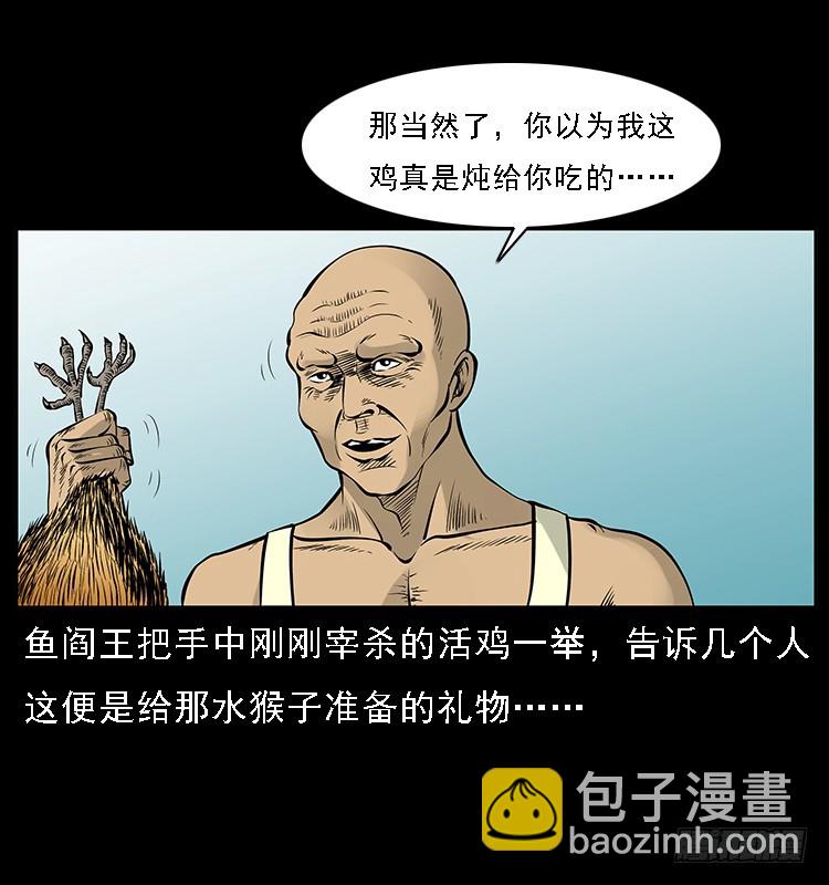 131鱼阎王大战水猴子(1/2)-第116话