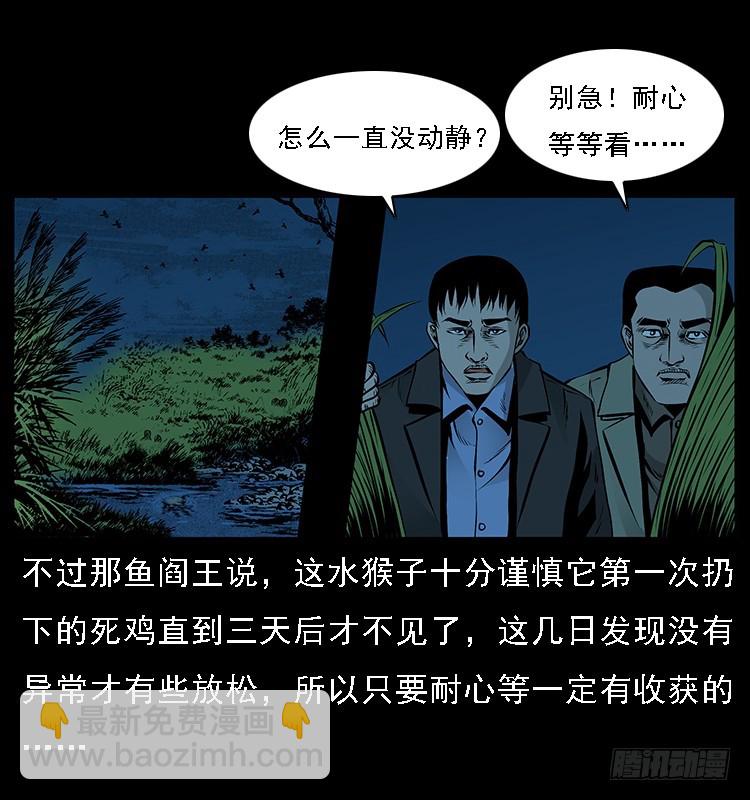 131鱼阎王大战水猴子(1/2)-第116话