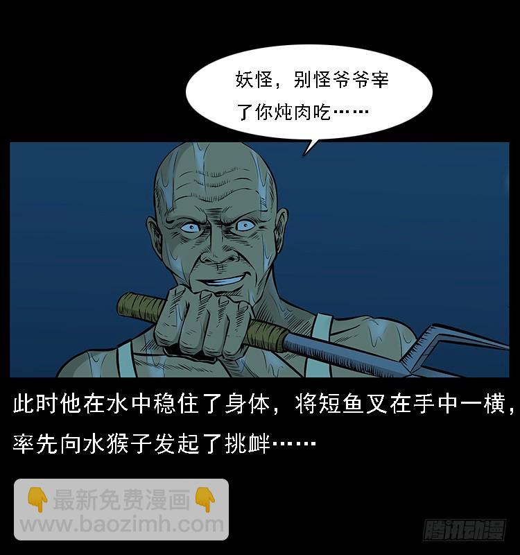 131鱼阎王大战水猴子(1/2)-第116话