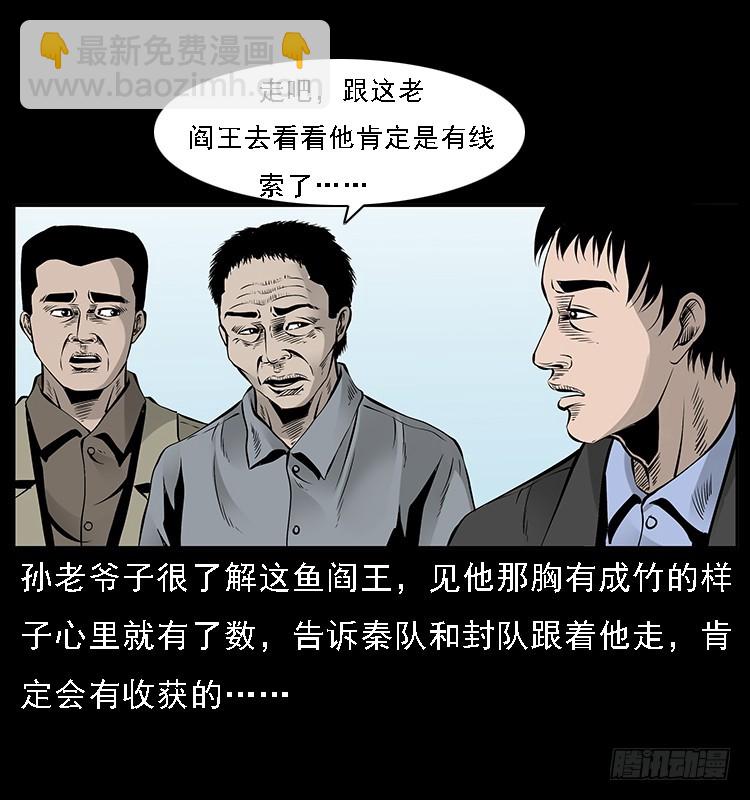 131鱼阎王大战水猴子(1/2)-第116话