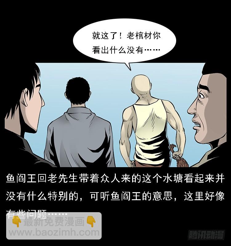 131鱼阎王大战水猴子(1/2)-第116话