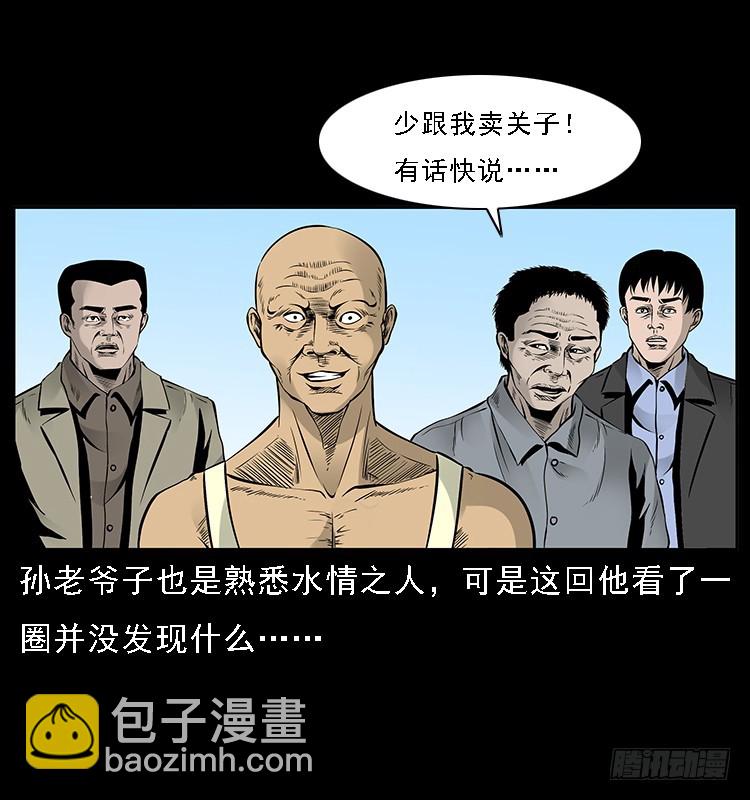 131鱼阎王大战水猴子(1/2)-第116话