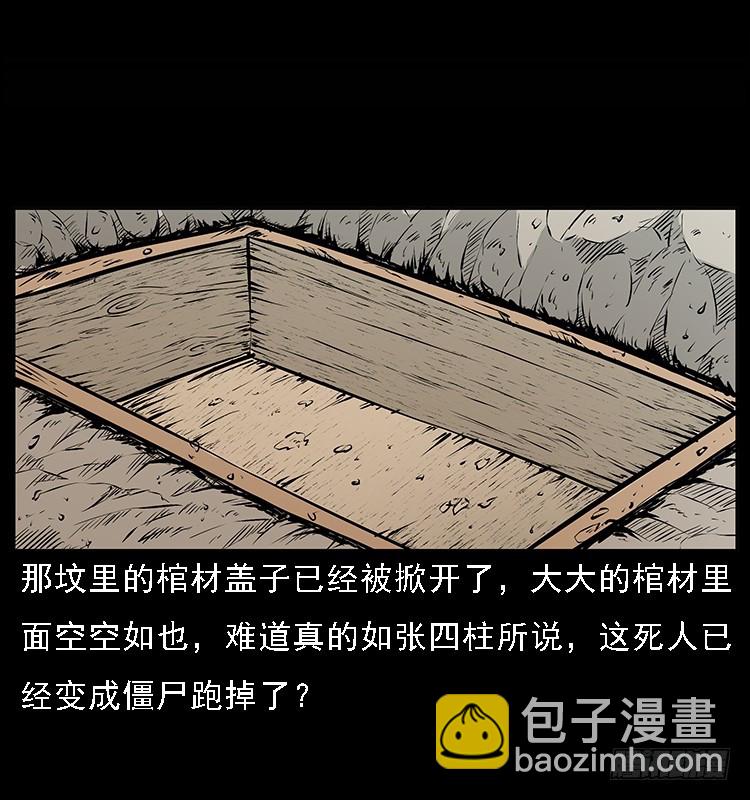 詭案錄 - 132墳地詭影(1/2) - 4