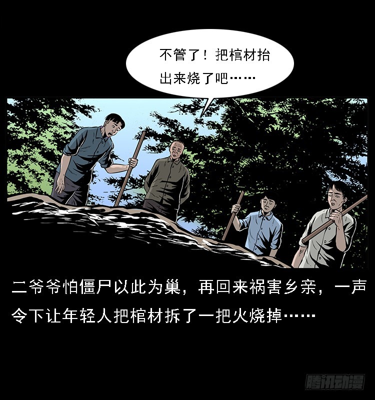 詭案錄 - 132墳地詭影(1/2) - 5