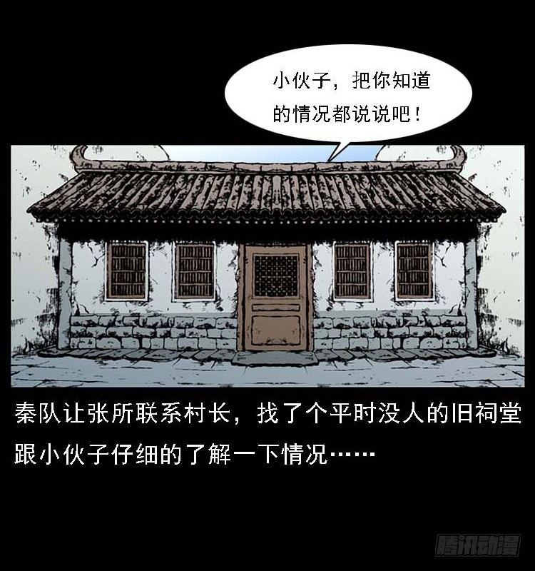 詭案錄 - 132墳地詭影(2/2) - 1