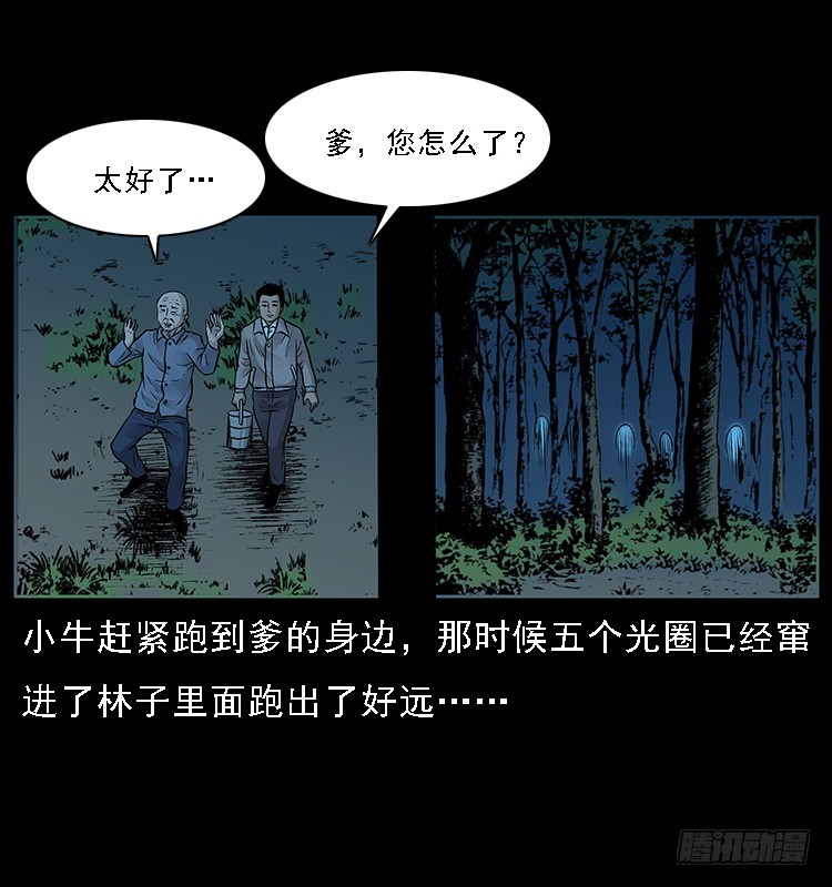 詭案錄 - 132墳地詭影(2/2) - 3