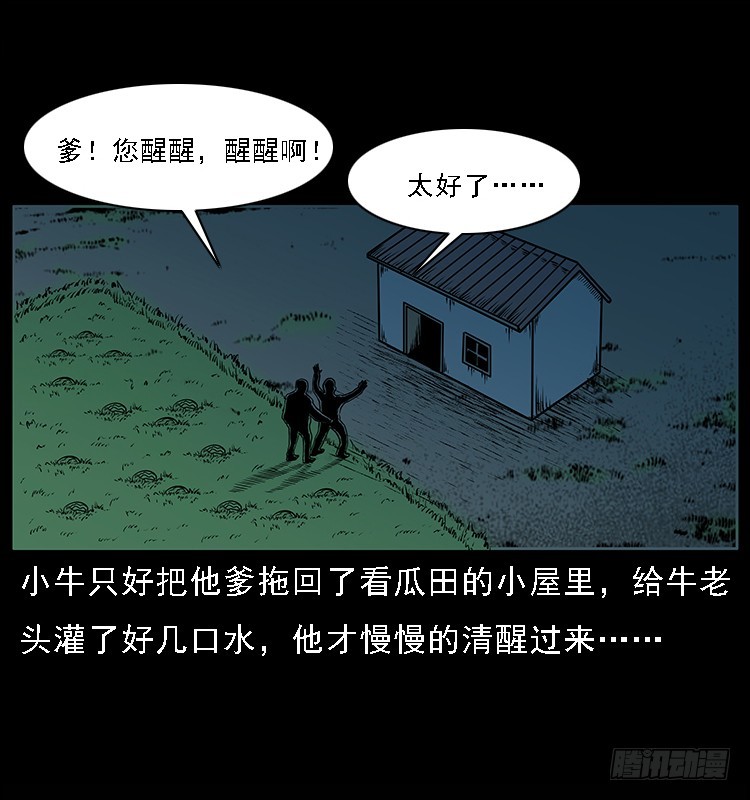 詭案錄 - 132墳地詭影(2/2) - 5