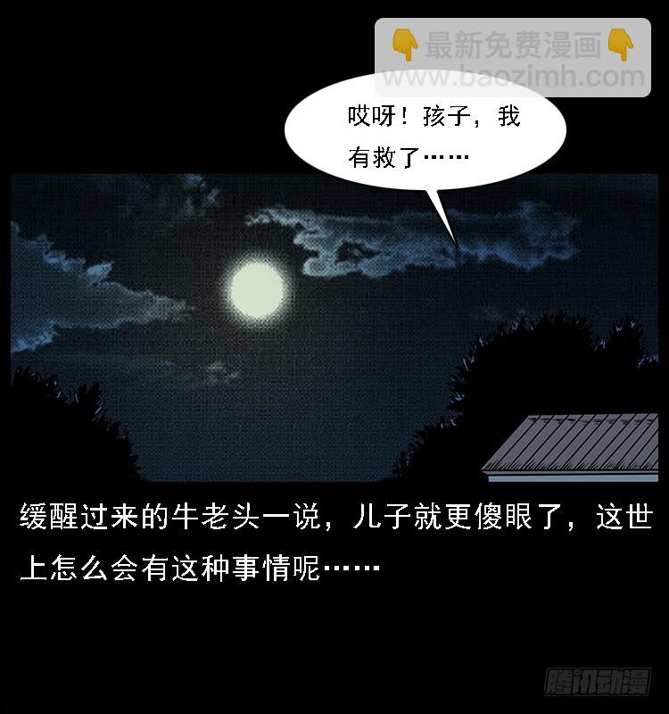 詭案錄 - 132墳地詭影(2/2) - 6