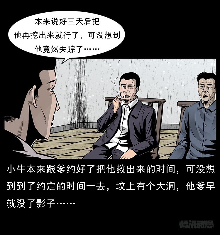 詭案錄 - 132墳地詭影(2/2) - 1