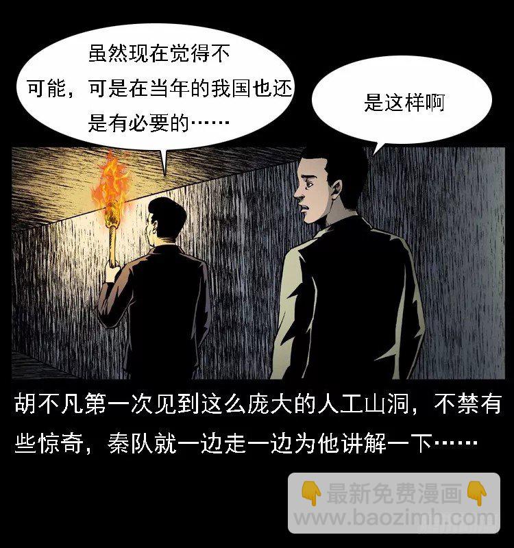 16防空洞诡影2(1/2)-第16话