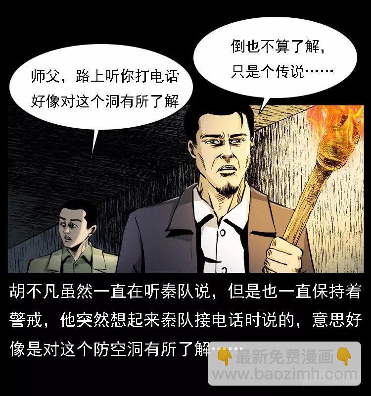 16防空洞诡影2(1/2)-第16话