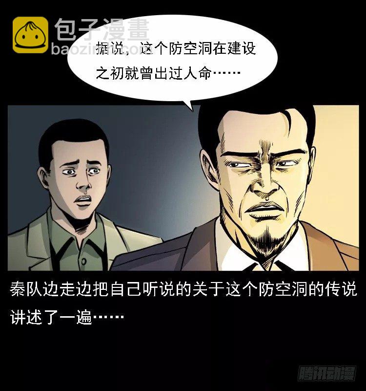 16防空洞诡影2(1/2)-第16话