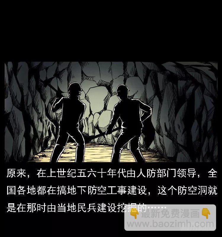 16防空洞诡影2(1/2)-第16话