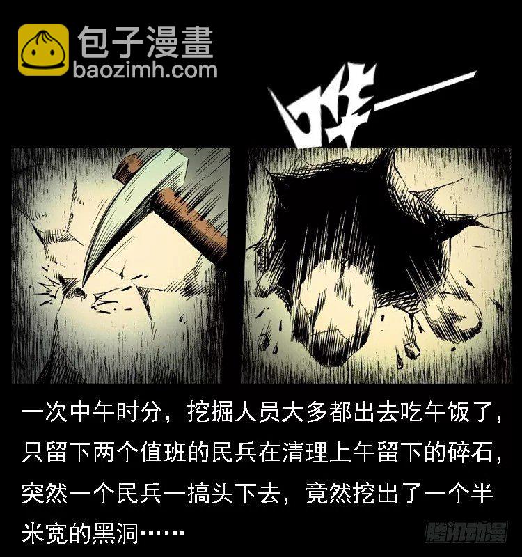 16防空洞诡影2(1/2)-第16话