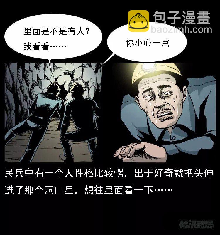 16防空洞诡影2(1/2)-第16话
