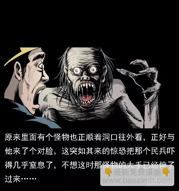 16防空洞诡影2(1/2)-第16话