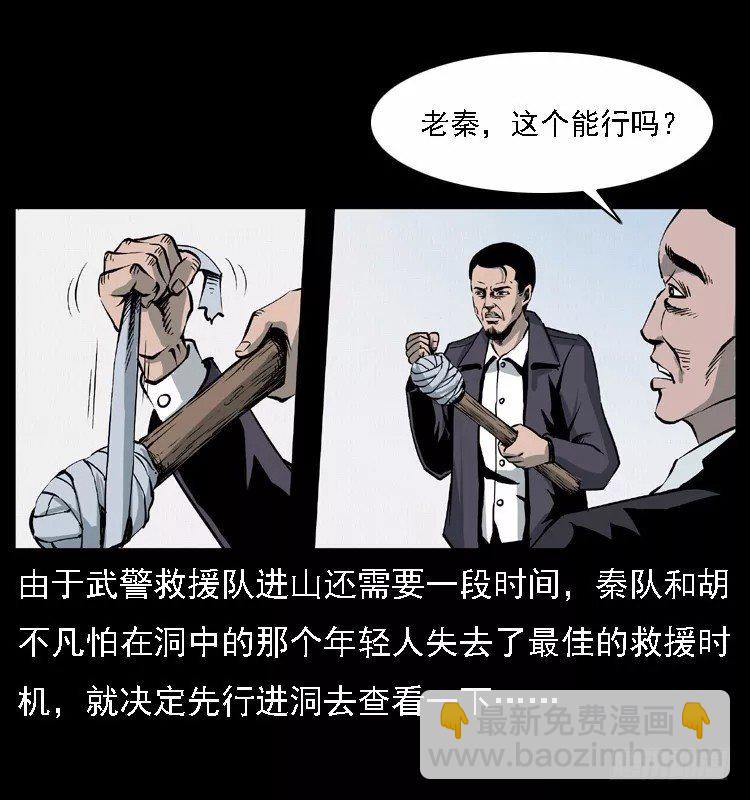 16防空洞诡影2(1/2)-第16话