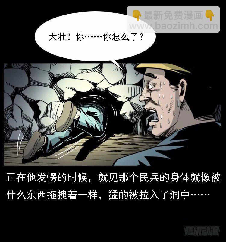 16防空洞诡影2(1/2)-第16话