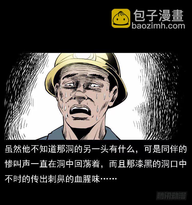 16防空洞诡影2(1/2)-第16话