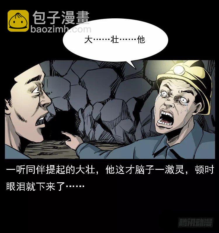 16防空洞诡影2(1/2)-第16话