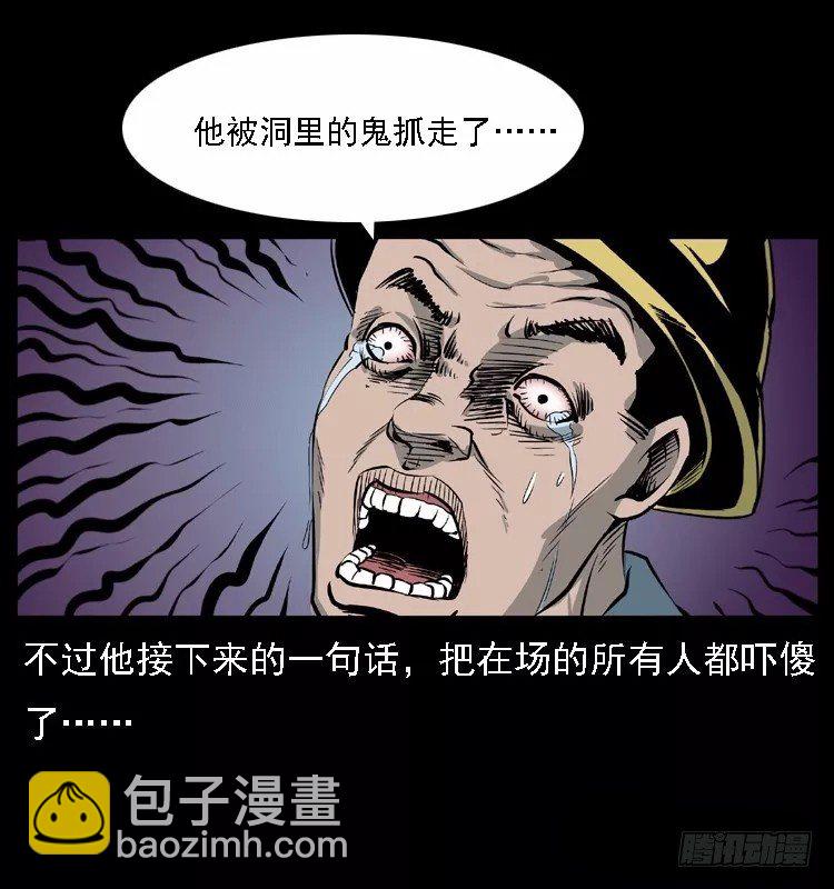 16防空洞诡影2(1/2)-第16话