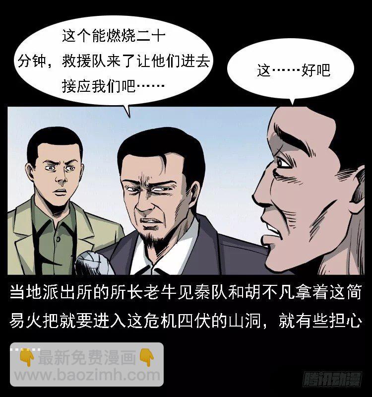 16防空洞诡影2(1/2)-第16话