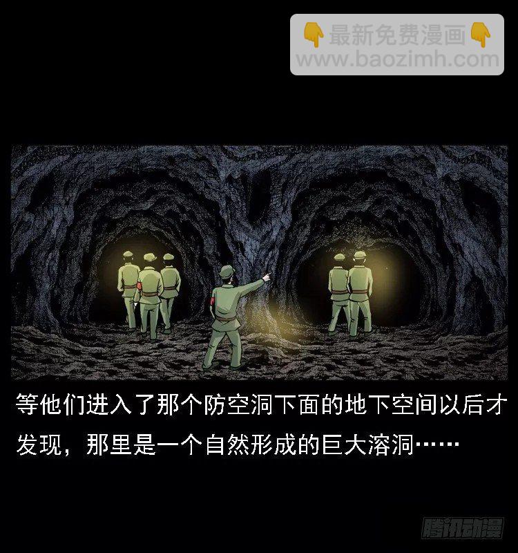 16防空洞诡影2(1/2)-第16话