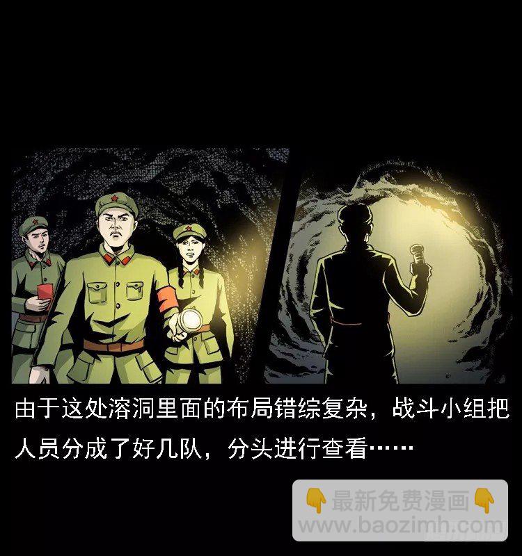 16防空洞诡影2(1/2)-第16话