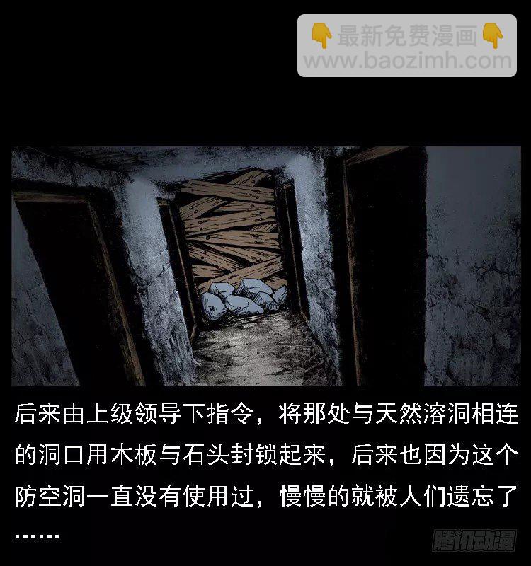 16防空洞诡影2(1/2)-第16话