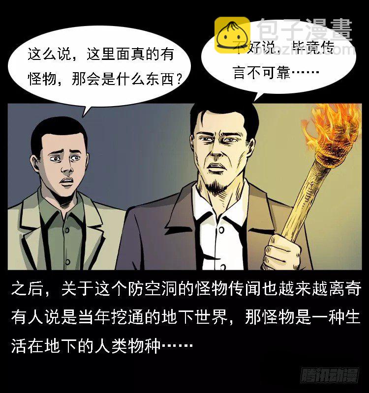 16防空洞诡影2(1/2)-第16话