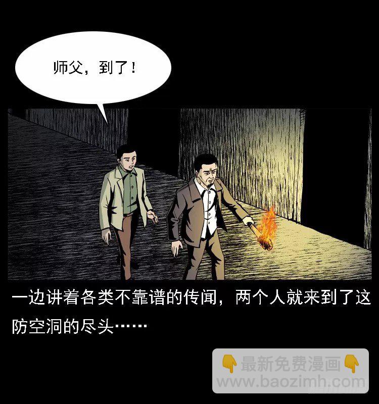 16防空洞诡影2(1/2)-第16话