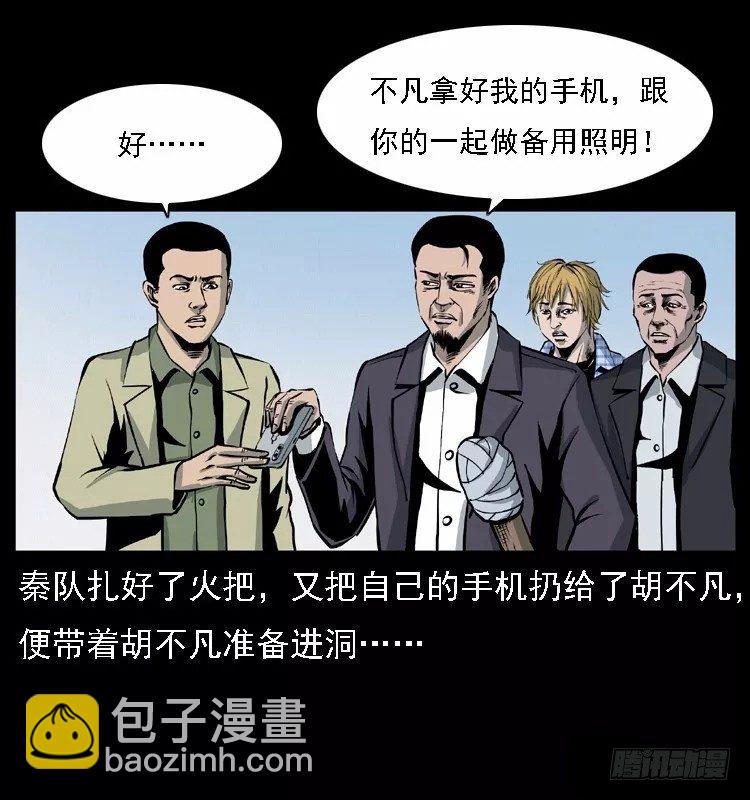 16防空洞诡影2(1/2)-第16话