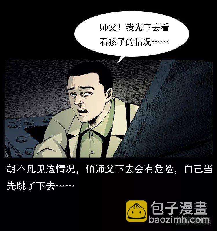 16防空洞诡影2(1/2)-第16话