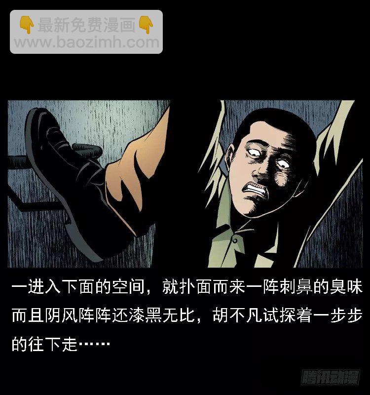 16防空洞诡影2(1/2)-第16话