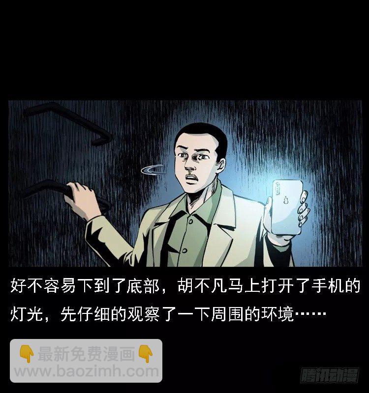 16防空洞诡影2(1/2)-第16话