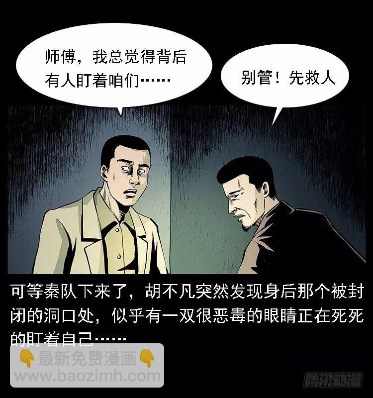 16防空洞诡影2(1/2)-第16话