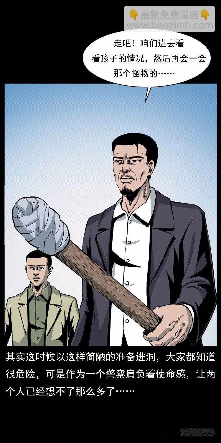 16防空洞诡影2(1/2)-第16话