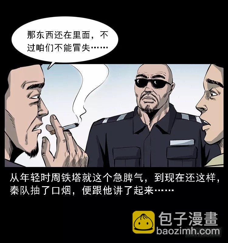 詭案錄 - 16防空洞詭影2(2/2) - 4