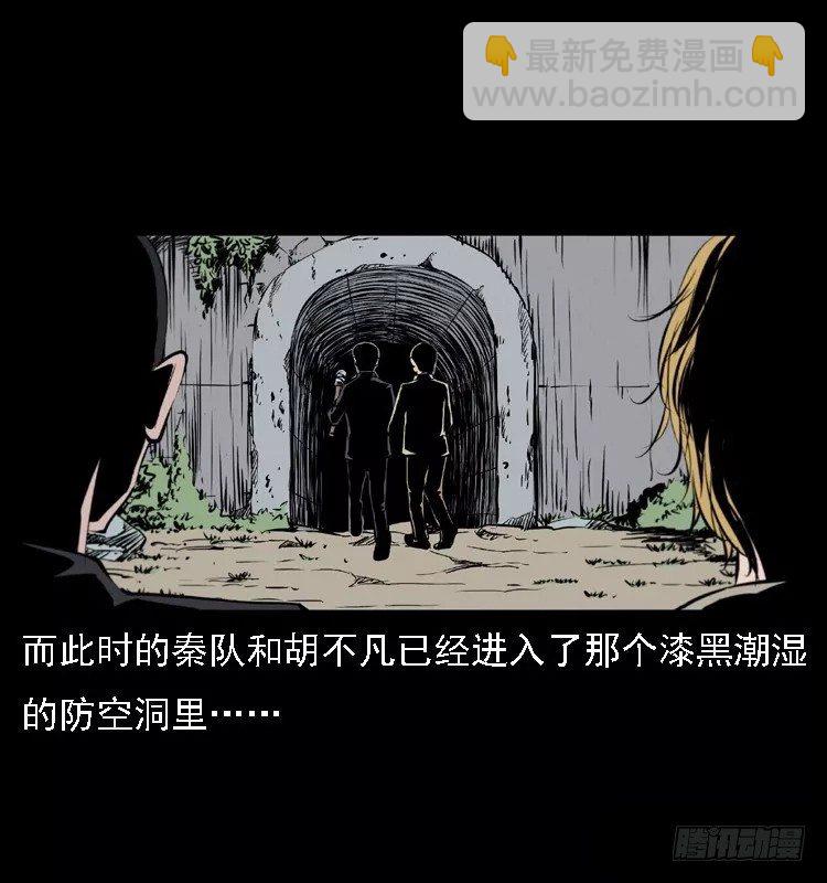 16防空洞诡影2(1/2)-第16话