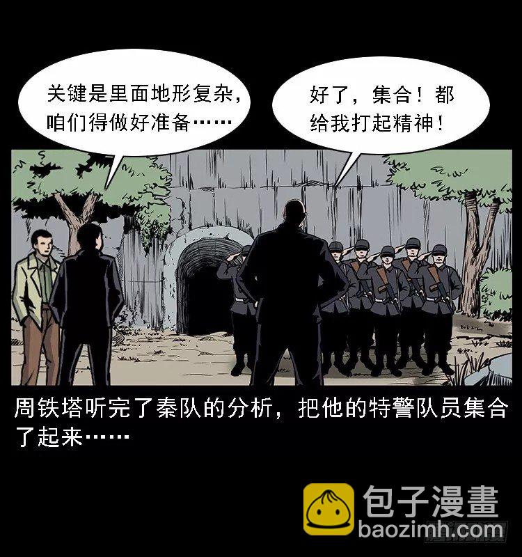 詭案錄 - 16防空洞詭影2(2/2) - 6