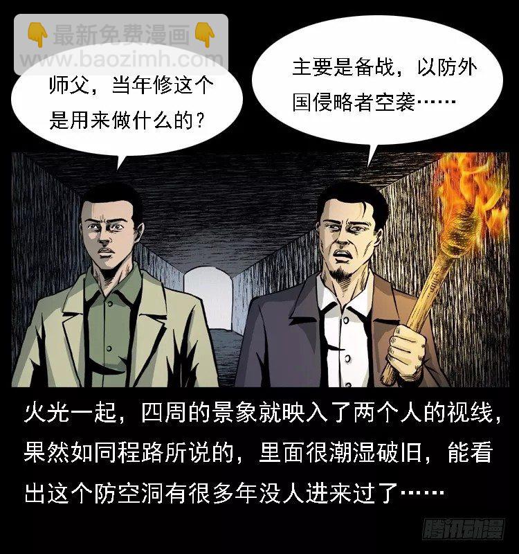 16防空洞诡影2(1/2)-第16话