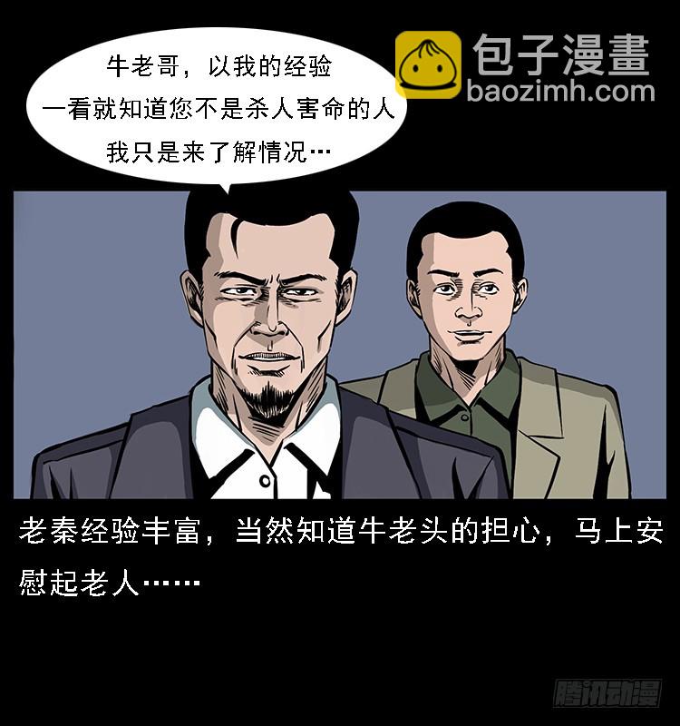 133矮骡子(1/2)-第118话