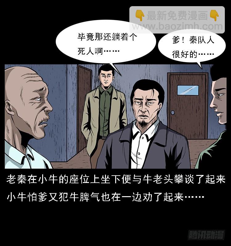 133矮骡子(1/2)-第118话