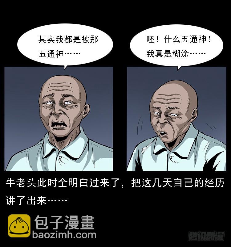 133矮骡子(1/2)-第118话