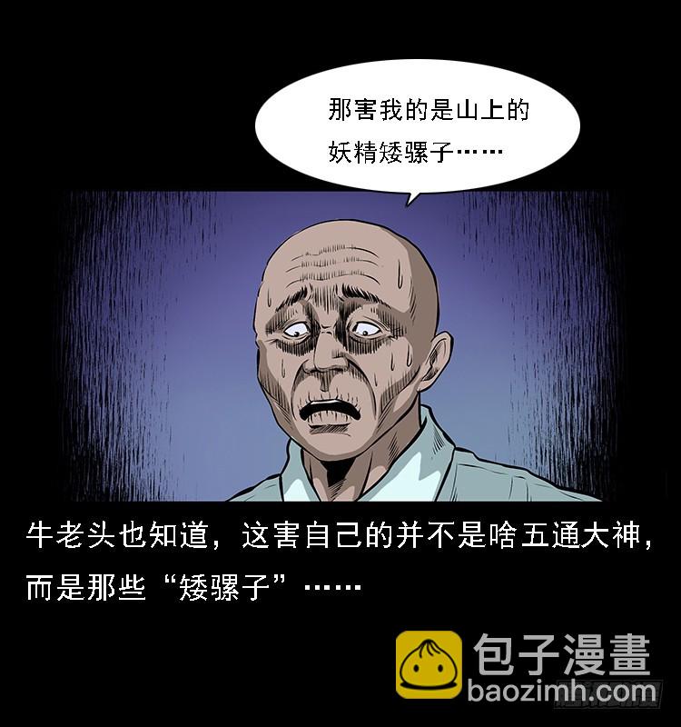 133矮骡子(1/2)-第118话