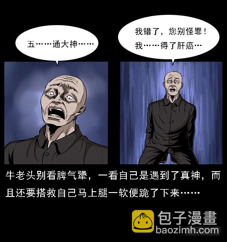 133矮骡子(1/2)-第118话